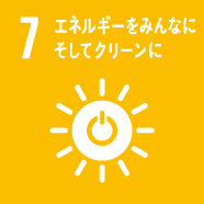 7エネルギーをみんなにそしてクリーンに